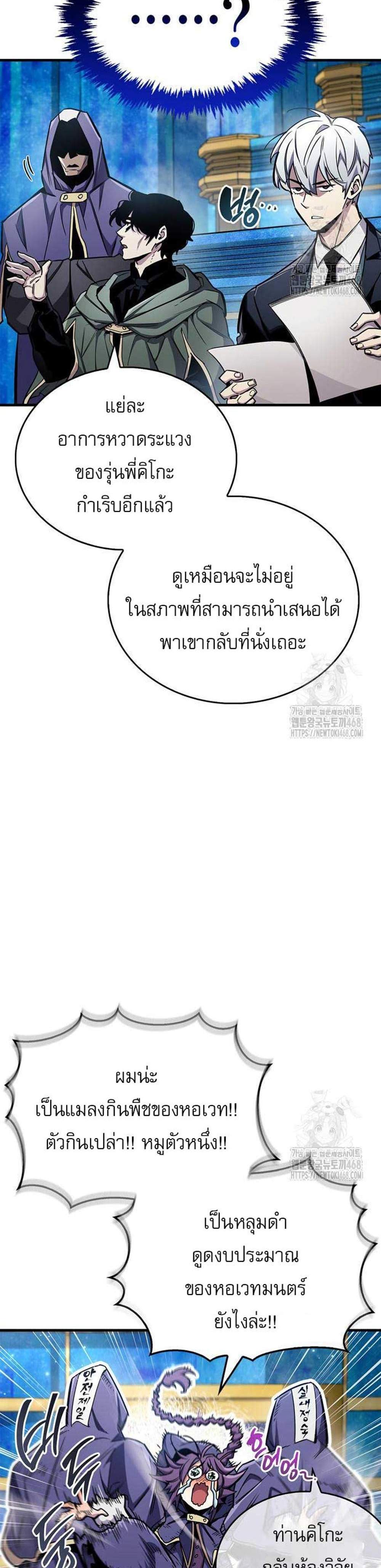 The Player Hides His Past แปลไทย