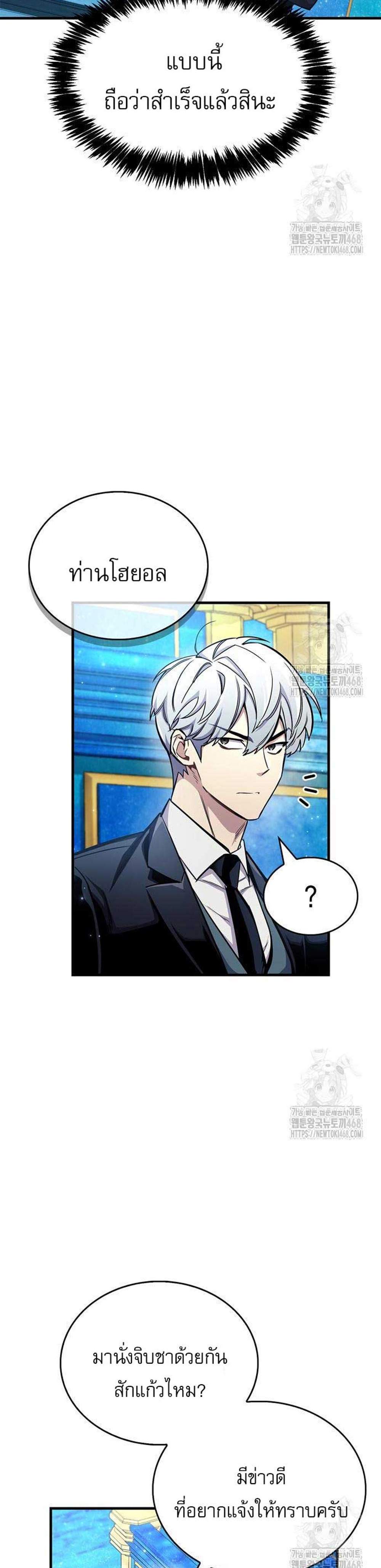 The Player Hides His Past แปลไทย
