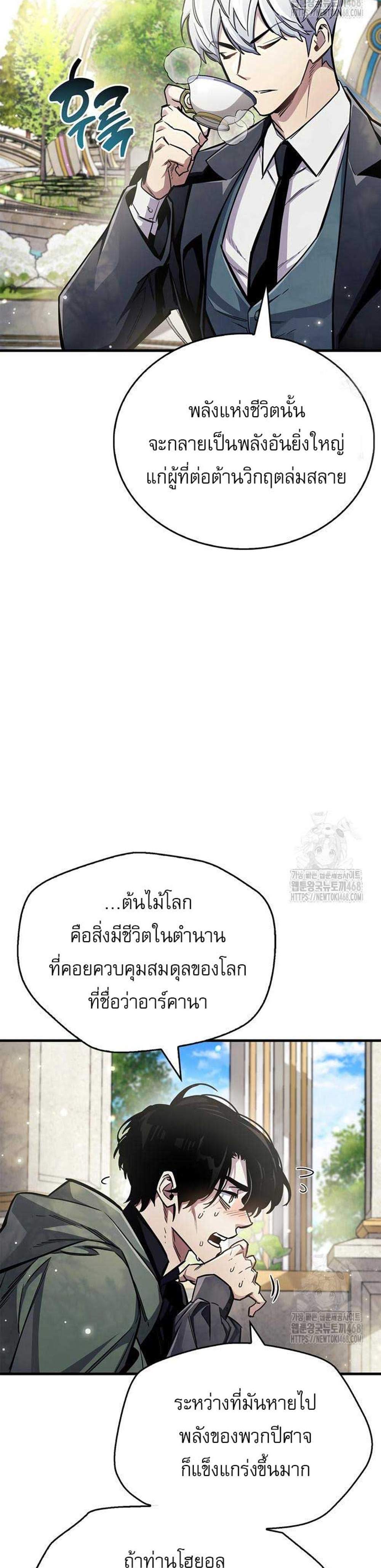 The Player Hides His Past แปลไทย