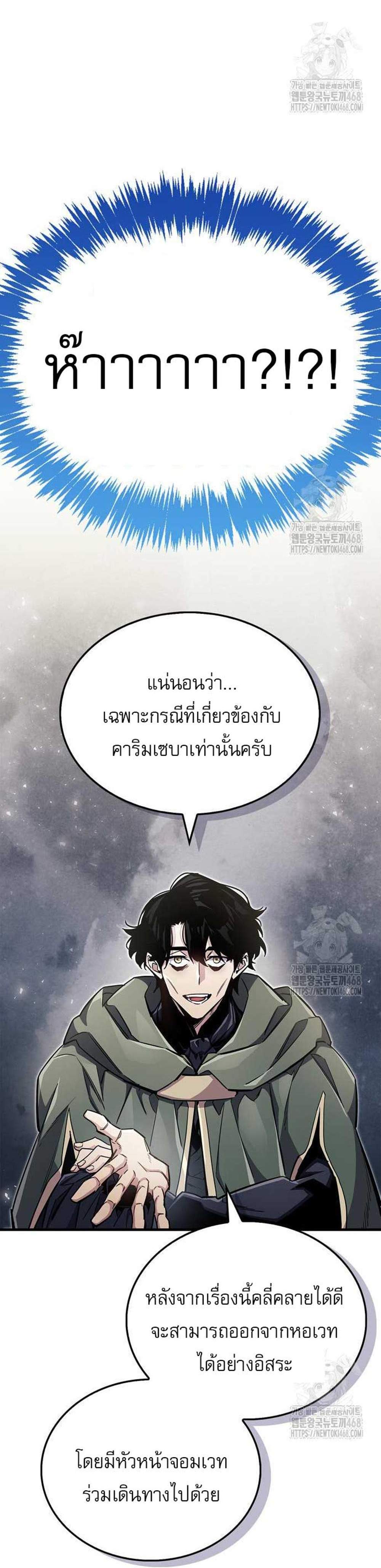 The Player Hides His Past แปลไทย