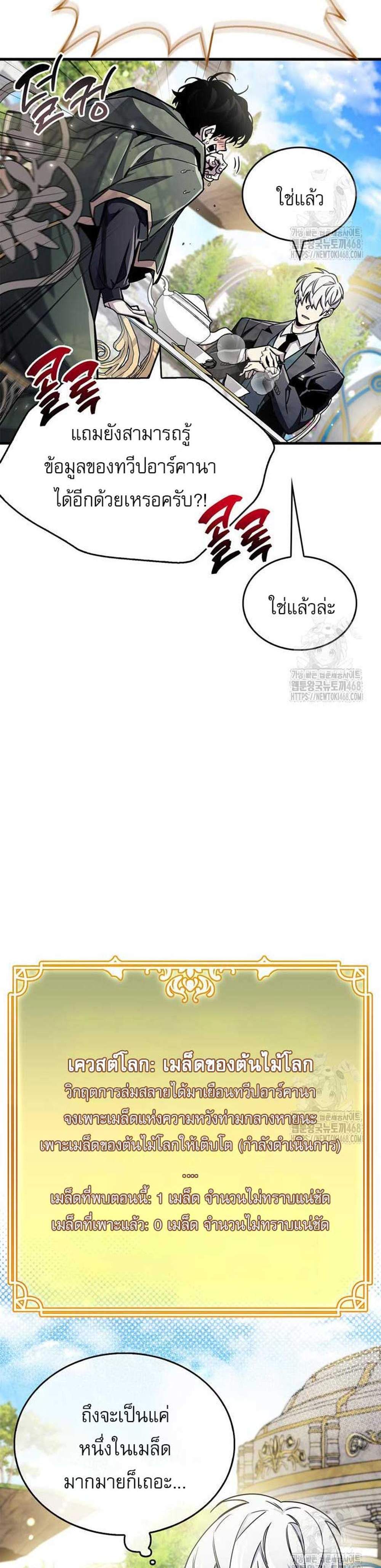 The Player Hides His Past แปลไทย