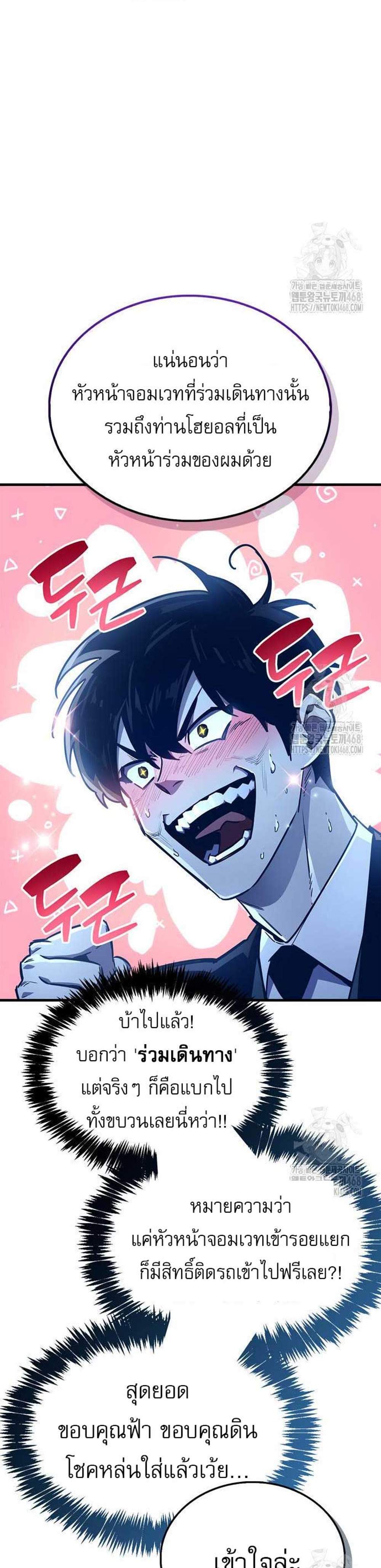 The Player Hides His Past แปลไทย