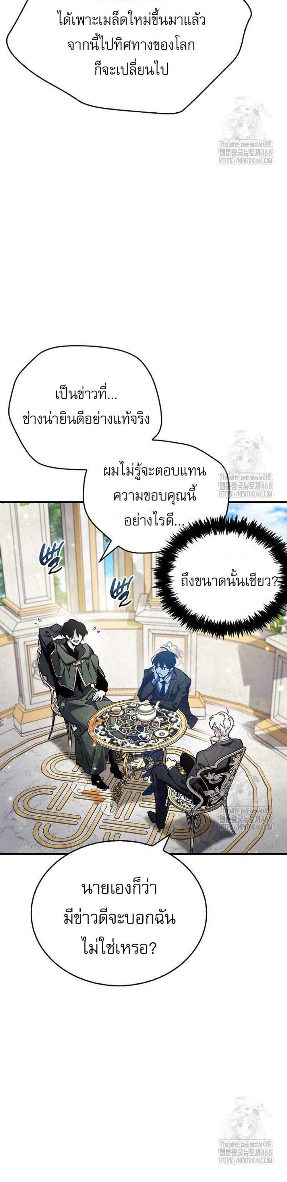 The Player Hides His Past แปลไทย
