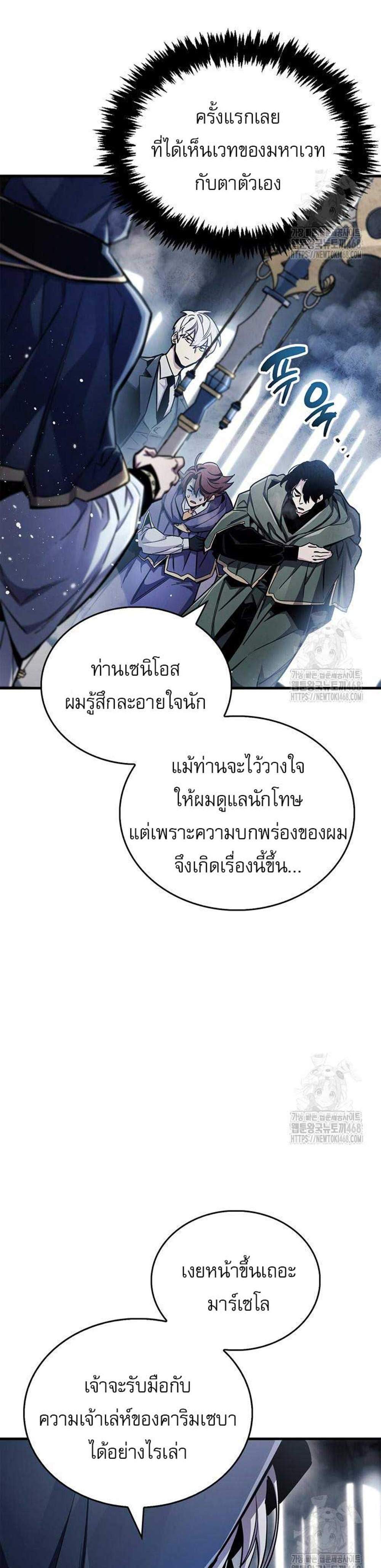 The Player Hides His Past แปลไทย