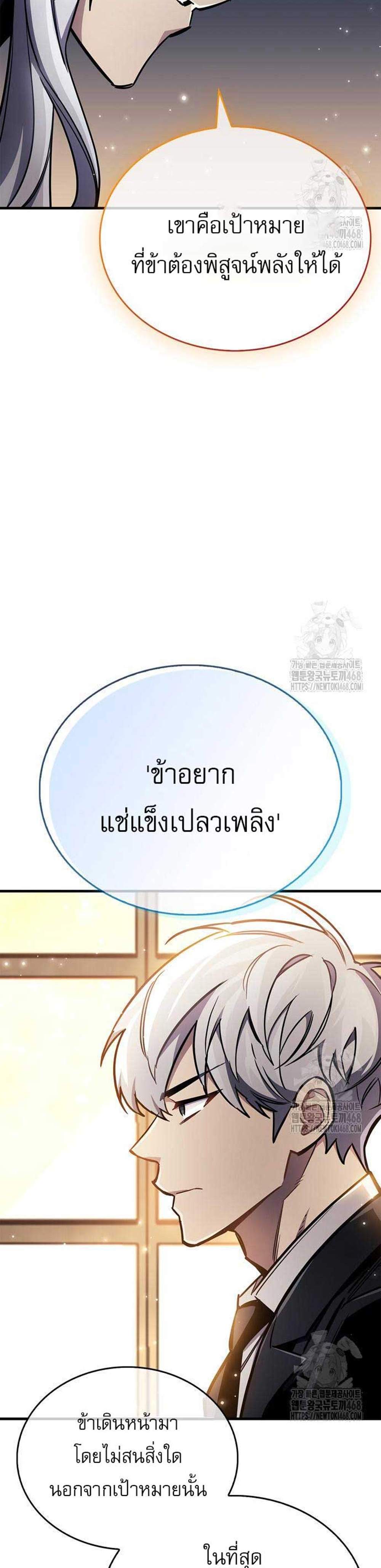 The Player Hides His Past แปลไทย