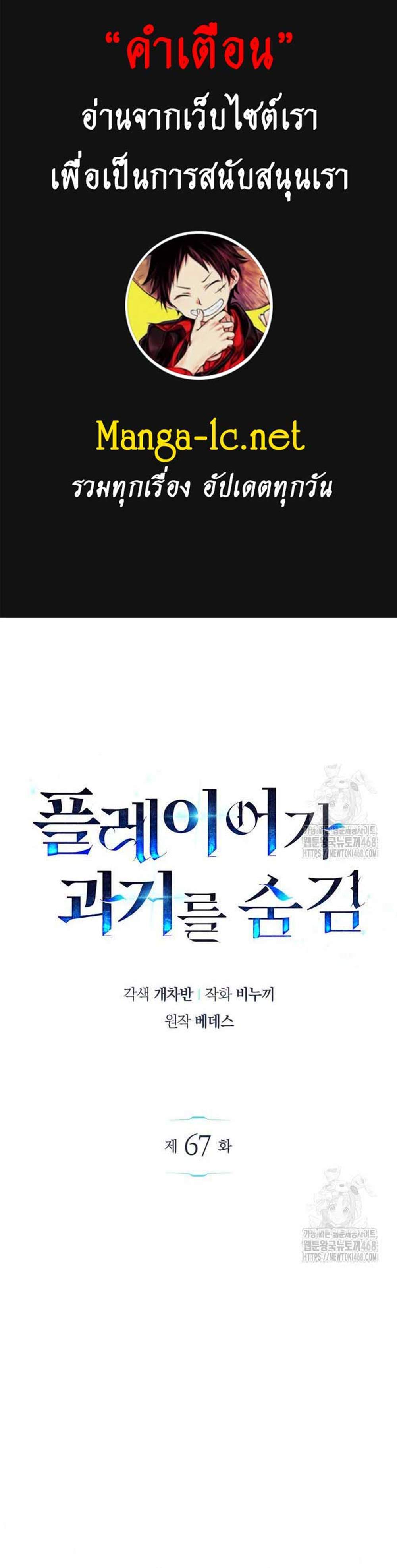 The Player Hides His Past แปลไทย
