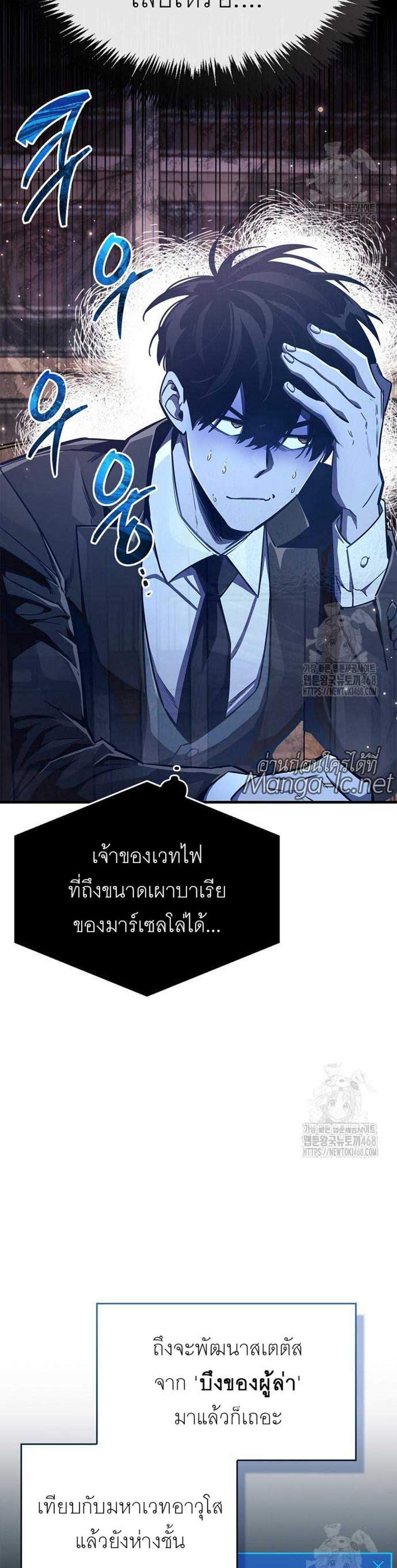 The Player Hides His Past แปลไทย