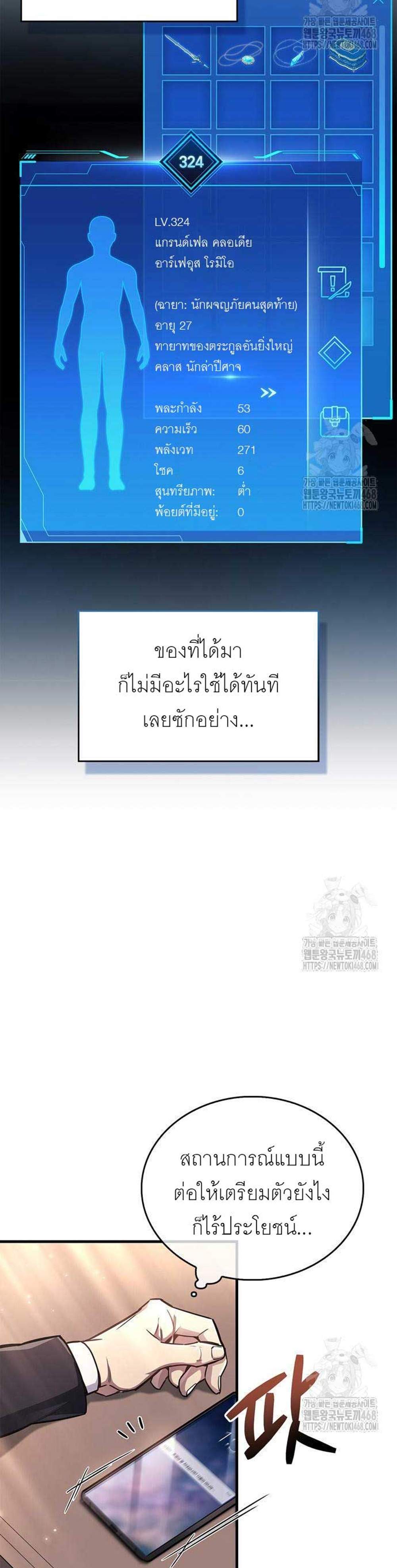 The Player Hides His Past แปลไทย