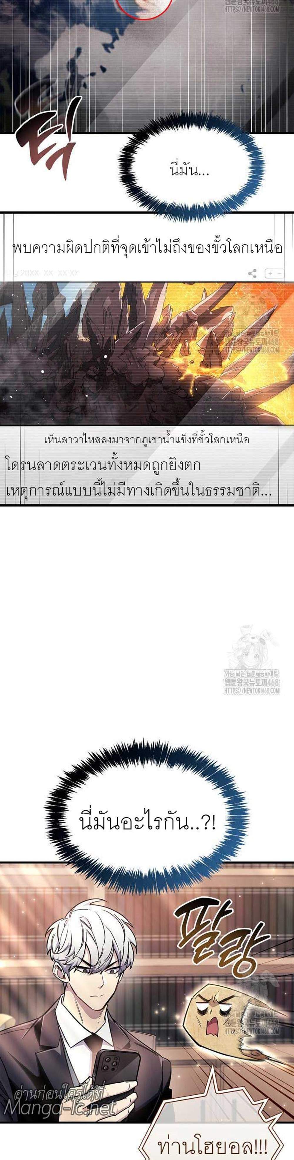 The Player Hides His Past แปลไทย