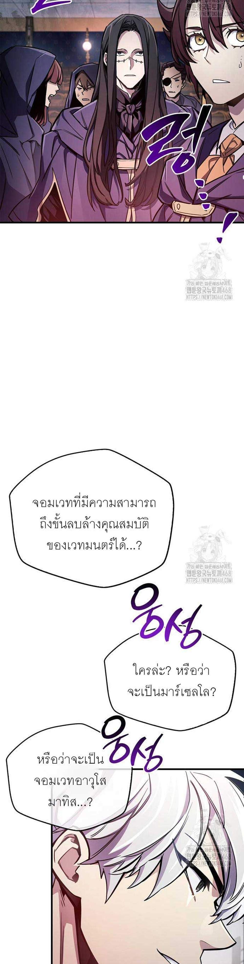 The Player Hides His Past แปลไทย