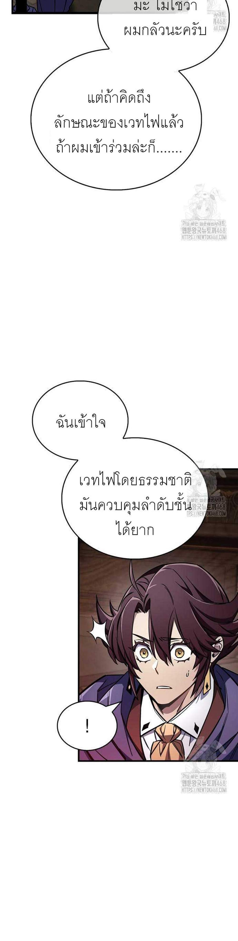 The Player Hides His Past แปลไทย