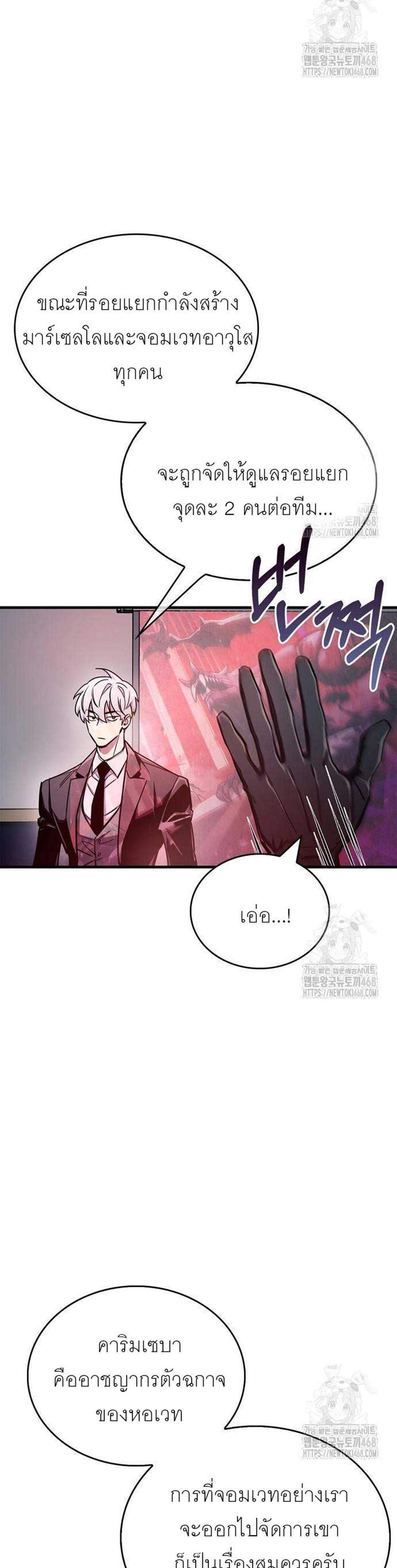 The Player Hides His Past แปลไทย