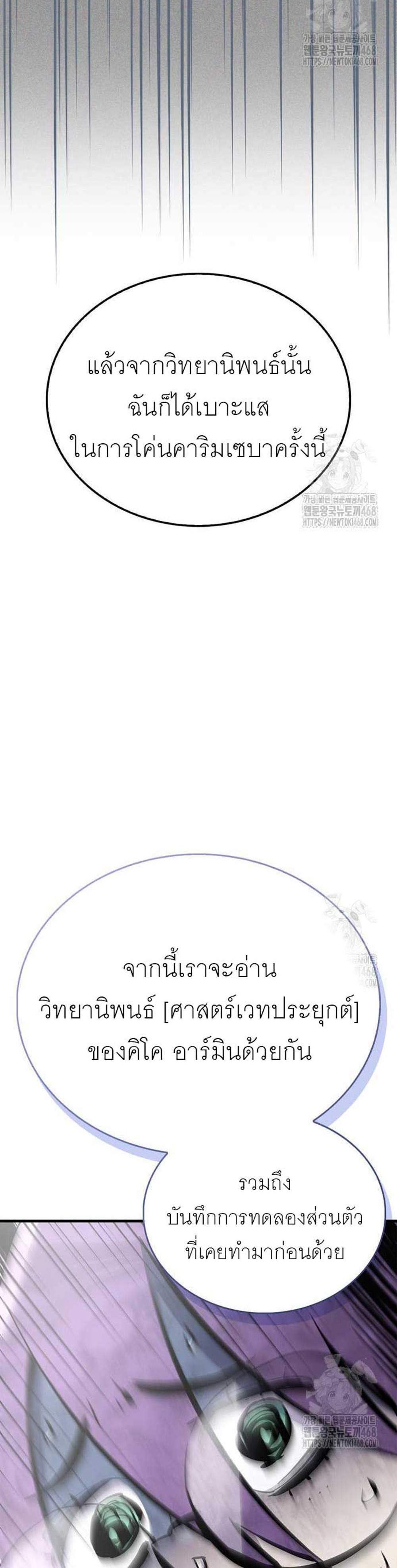 The Player Hides His Past แปลไทย