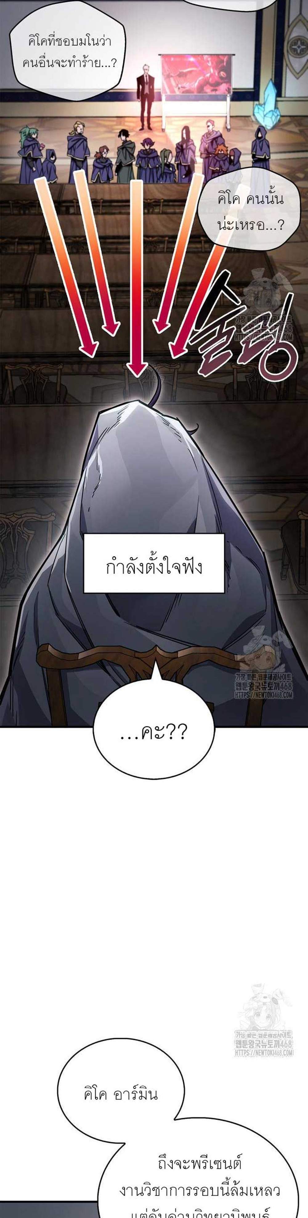 The Player Hides His Past แปลไทย