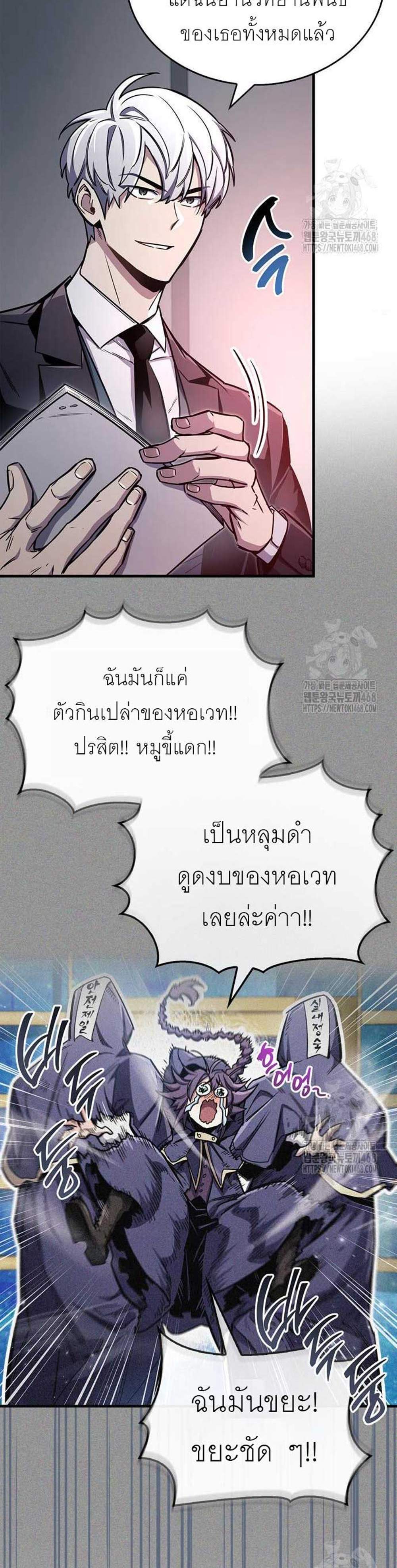 The Player Hides His Past แปลไทย