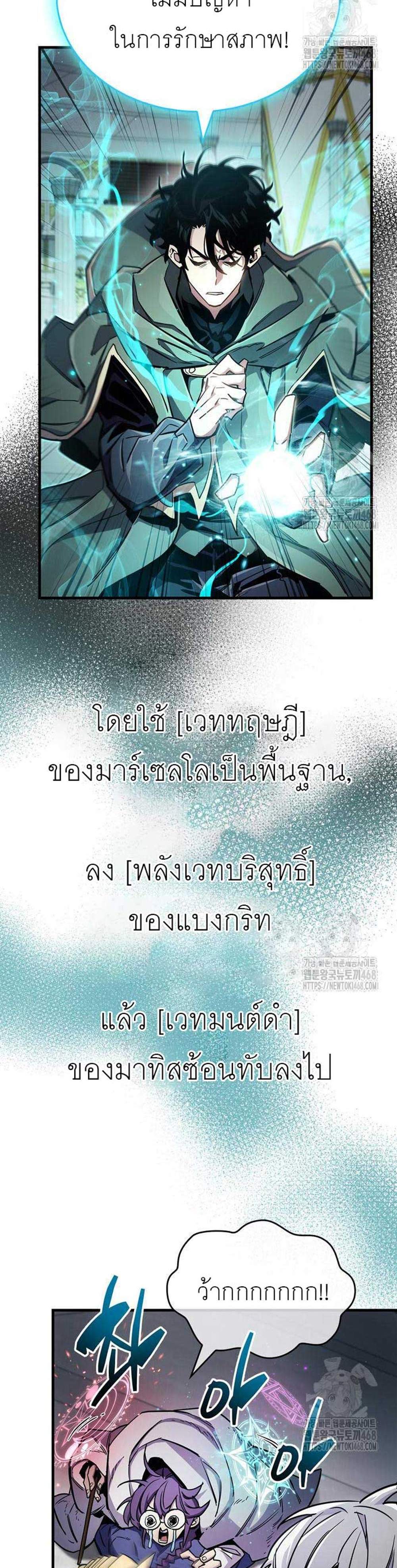 The Player Hides His Past แปลไทย