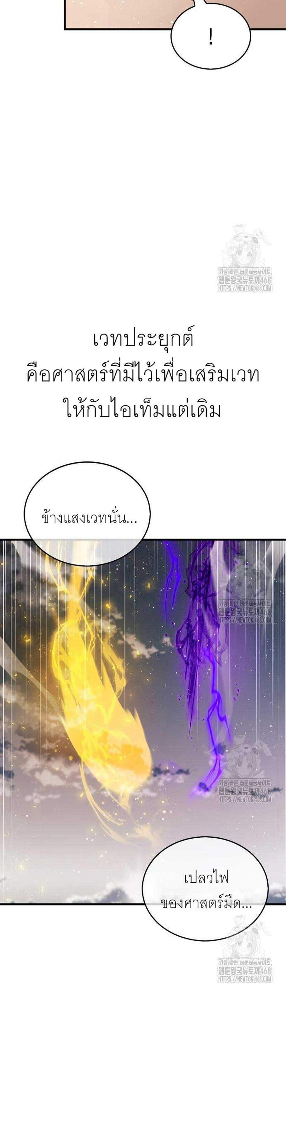 The Player Hides His Past แปลไทย