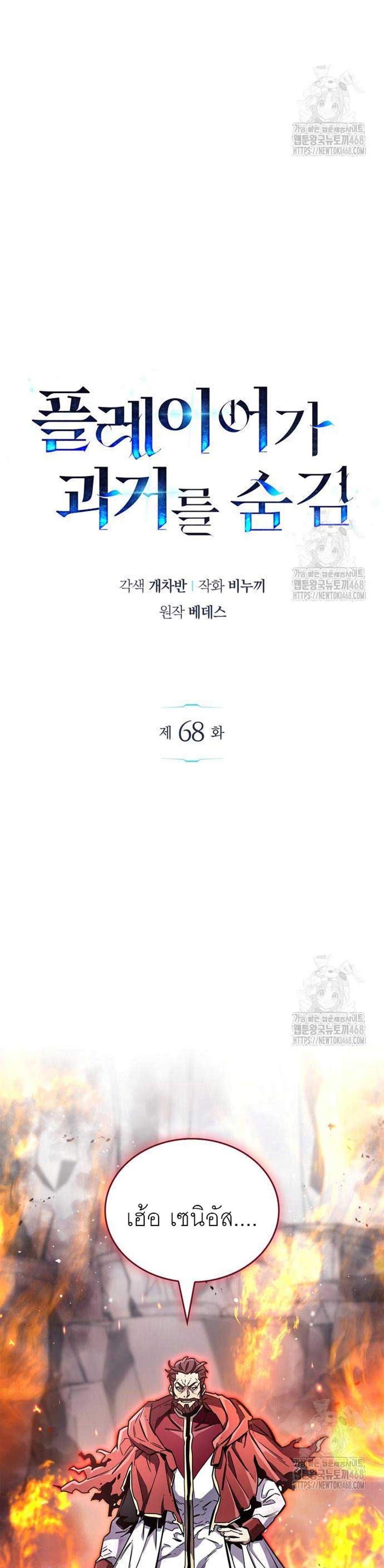 The Player Hides His Past แปลไทย