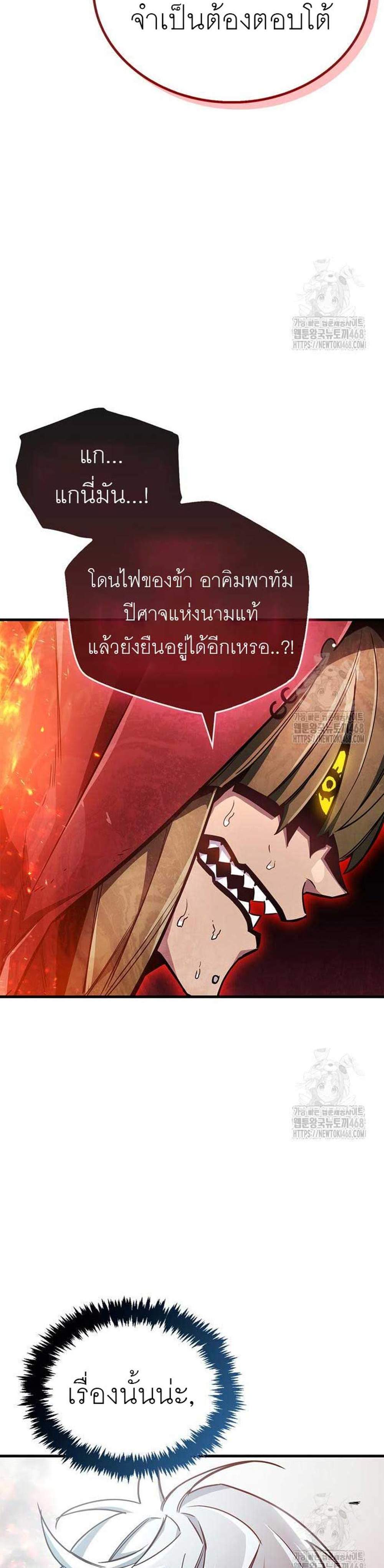 The Player Hides His Past แปลไทย