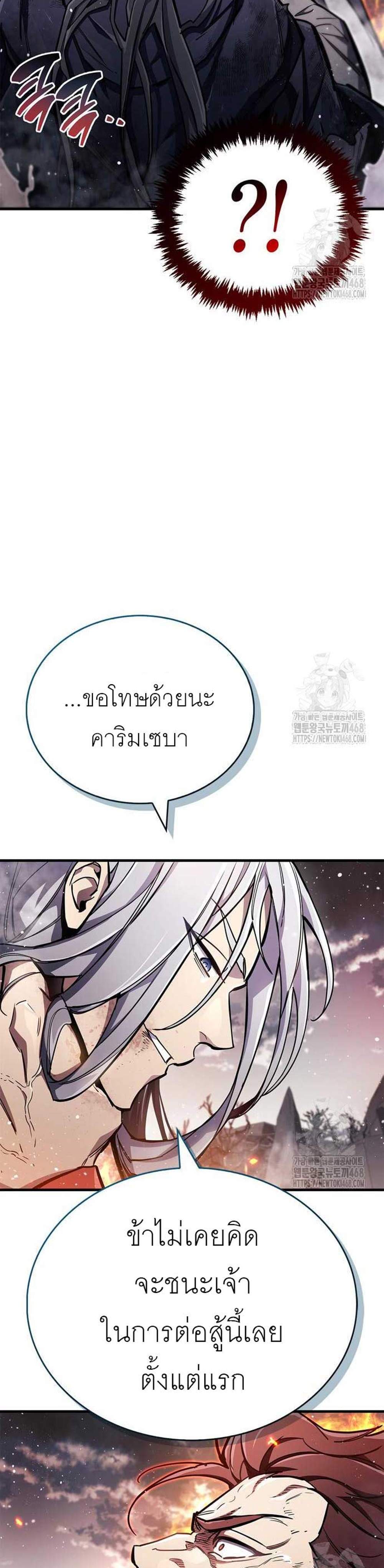 The Player Hides His Past แปลไทย