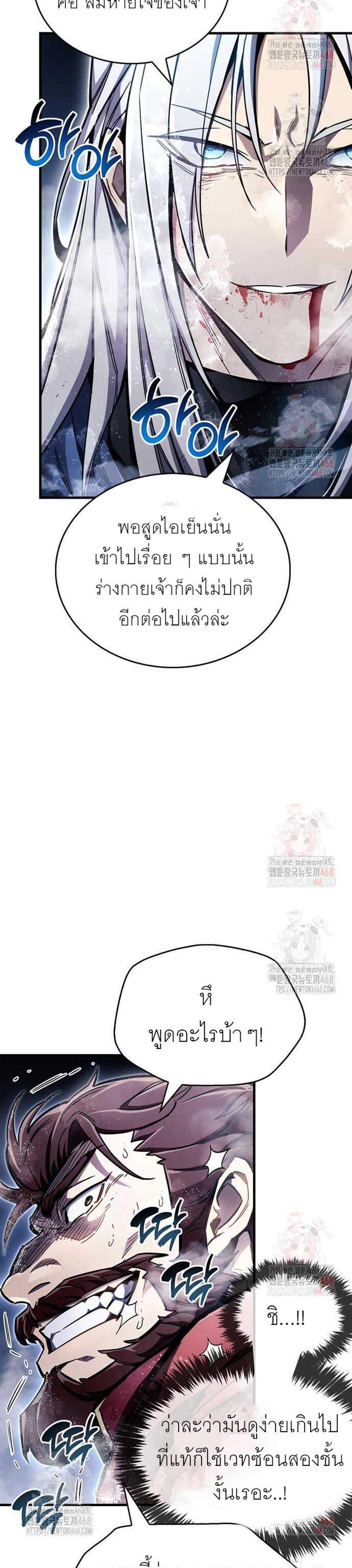 The Player Hides His Past แปลไทย