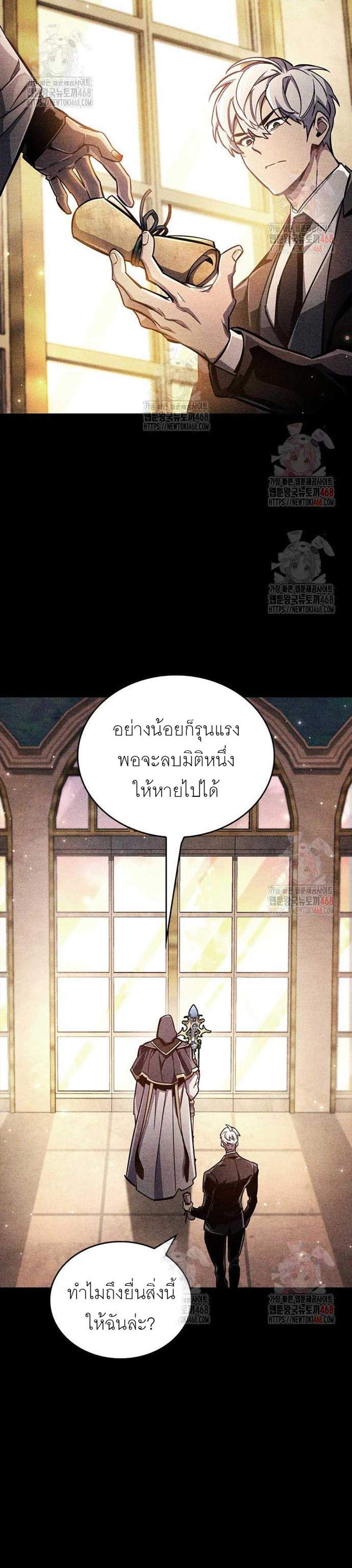 The Player Hides His Past แปลไทย