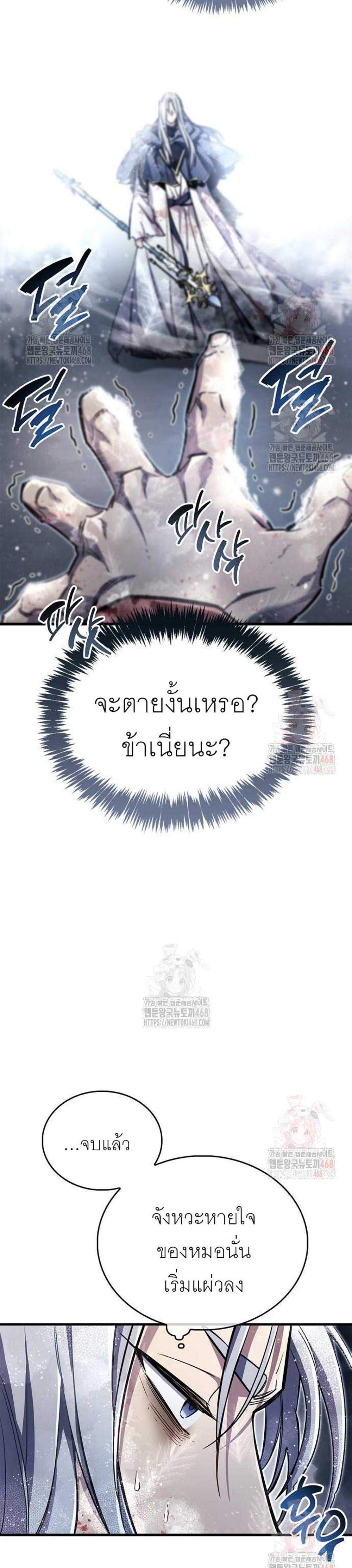 The Player Hides His Past แปลไทย