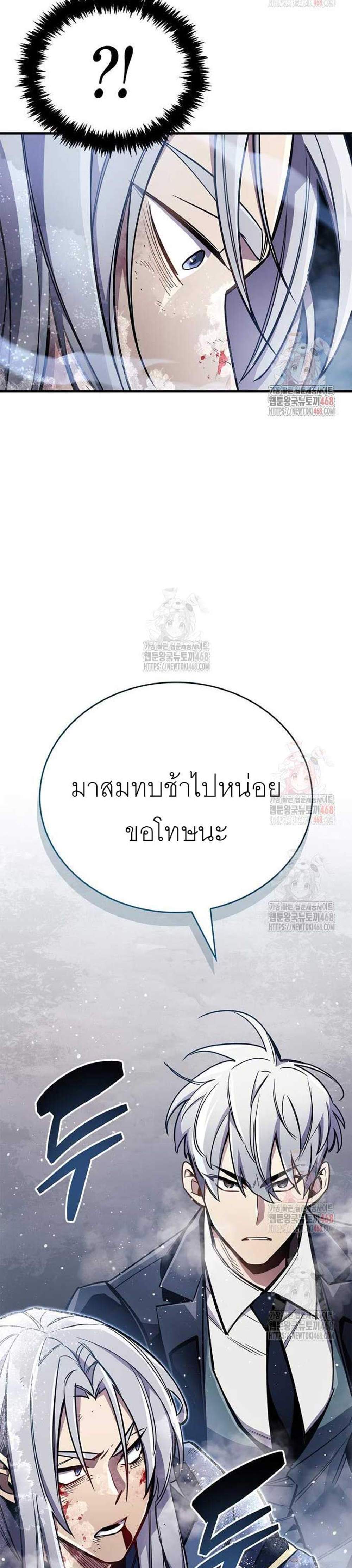 The Player Hides His Past แปลไทย