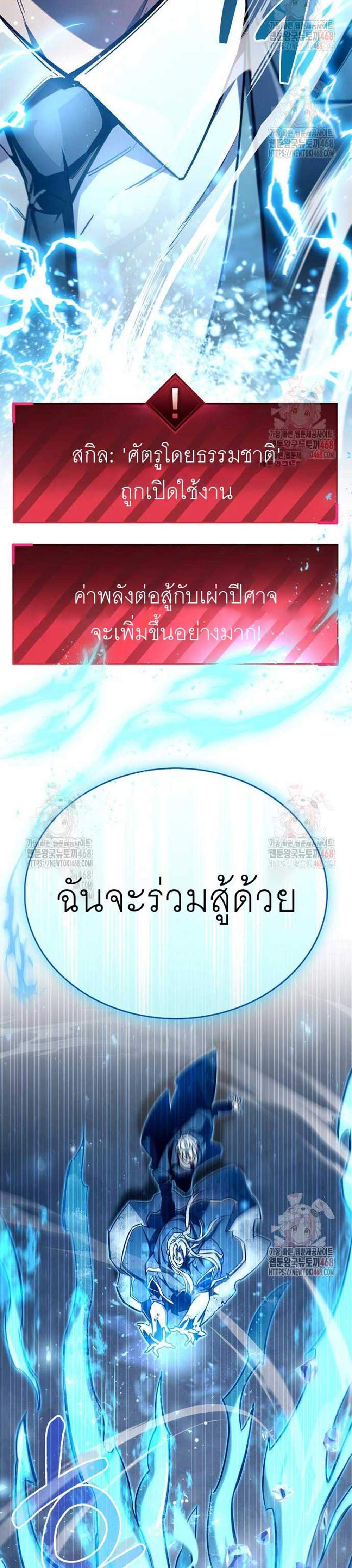 The Player Hides His Past แปลไทย