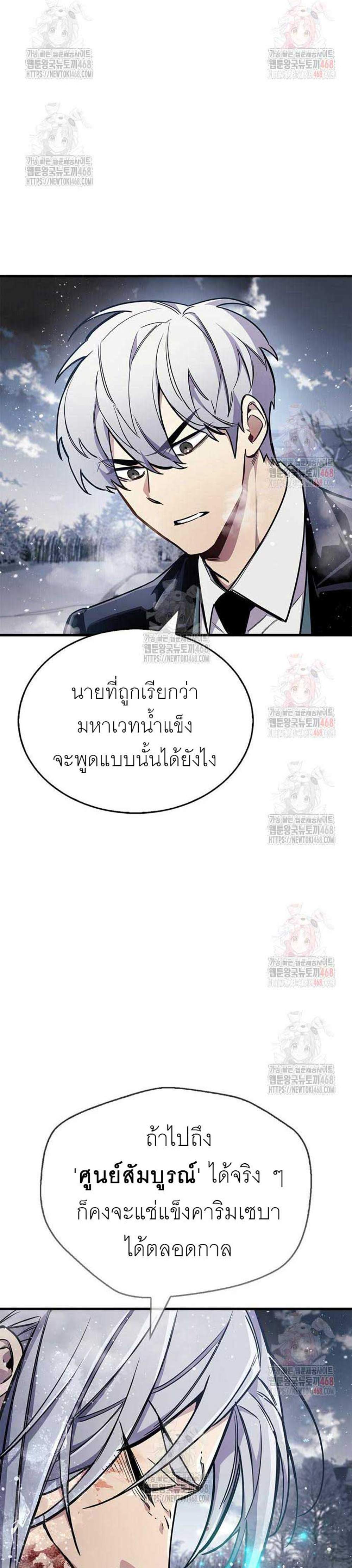 The Player Hides His Past แปลไทย