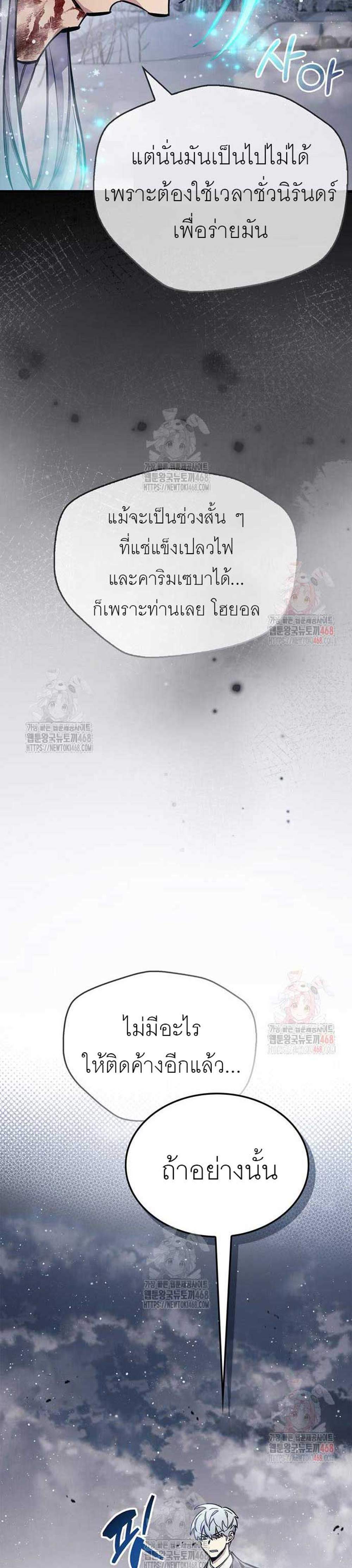 The Player Hides His Past แปลไทย