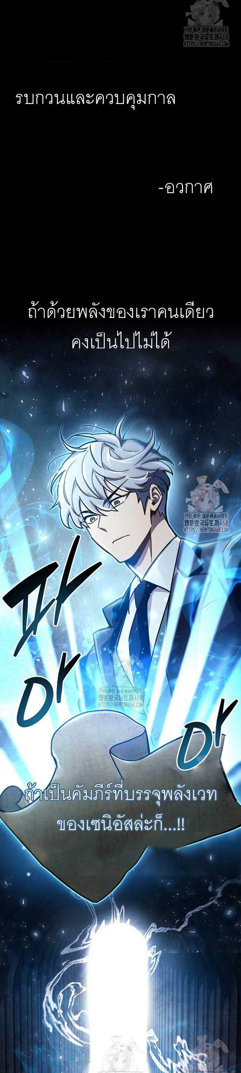The Player Hides His Past แปลไทย