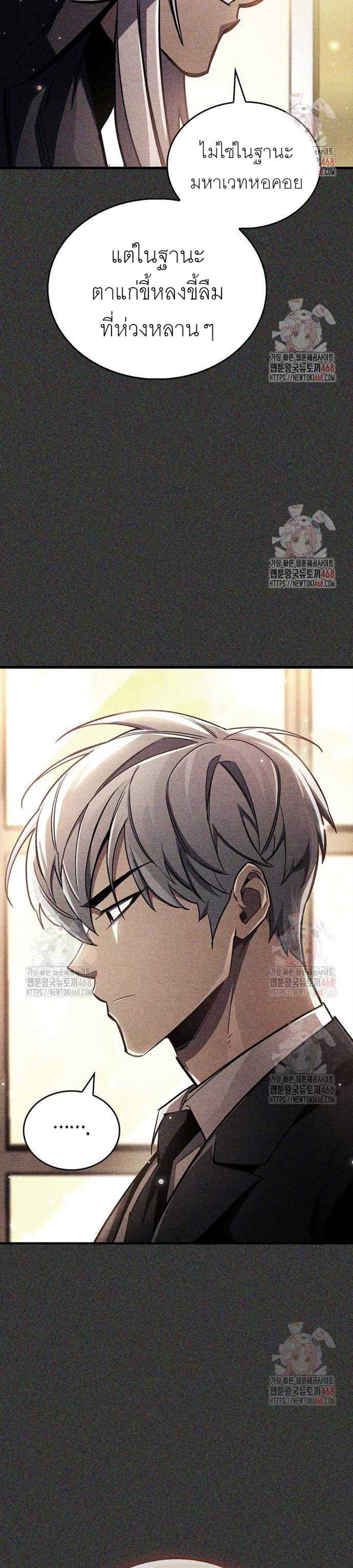 The Player Hides His Past แปลไทย