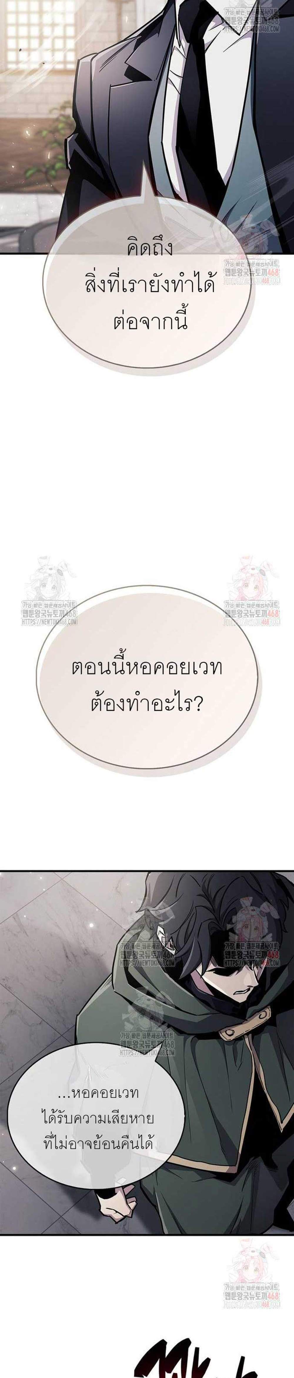 The Player Hides His Past แปลไทย