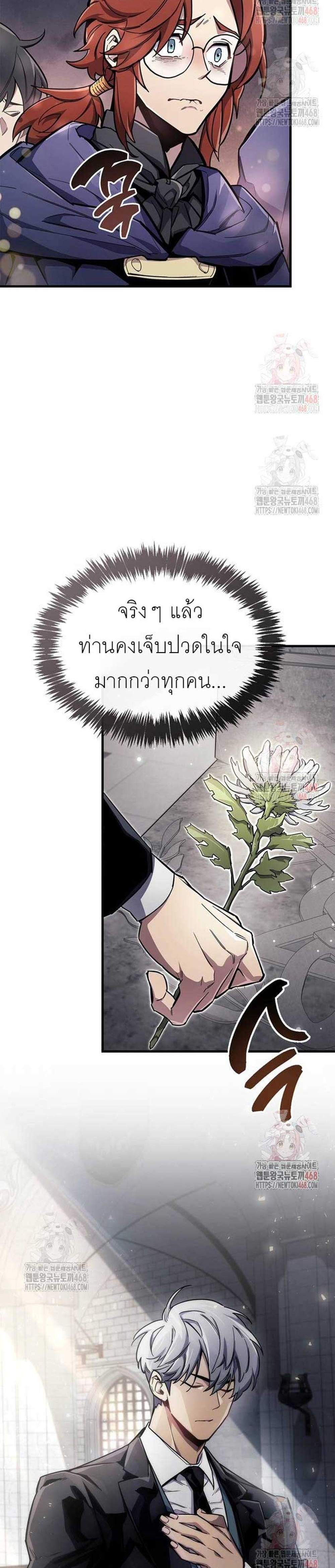 The Player Hides His Past แปลไทย