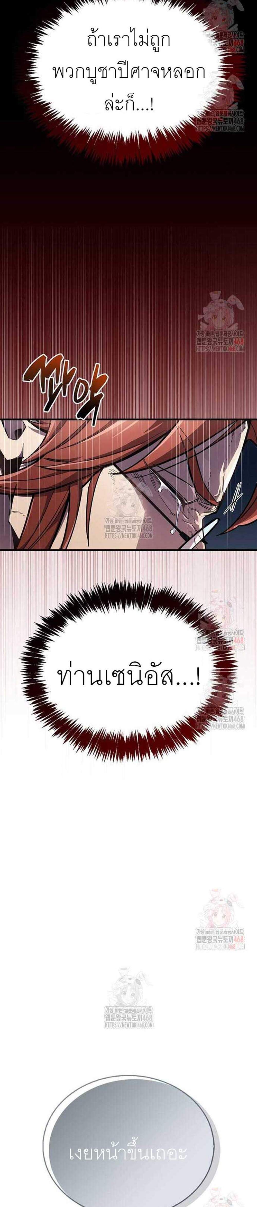 The Player Hides His Past แปลไทย