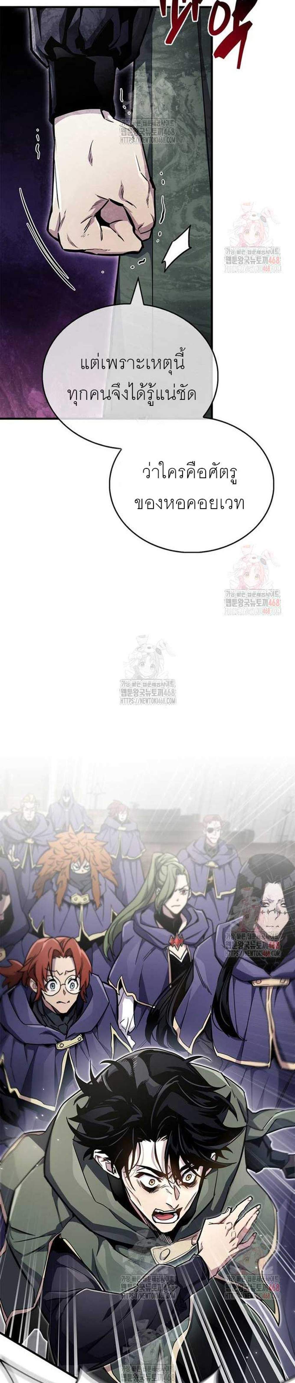 The Player Hides His Past แปลไทย
