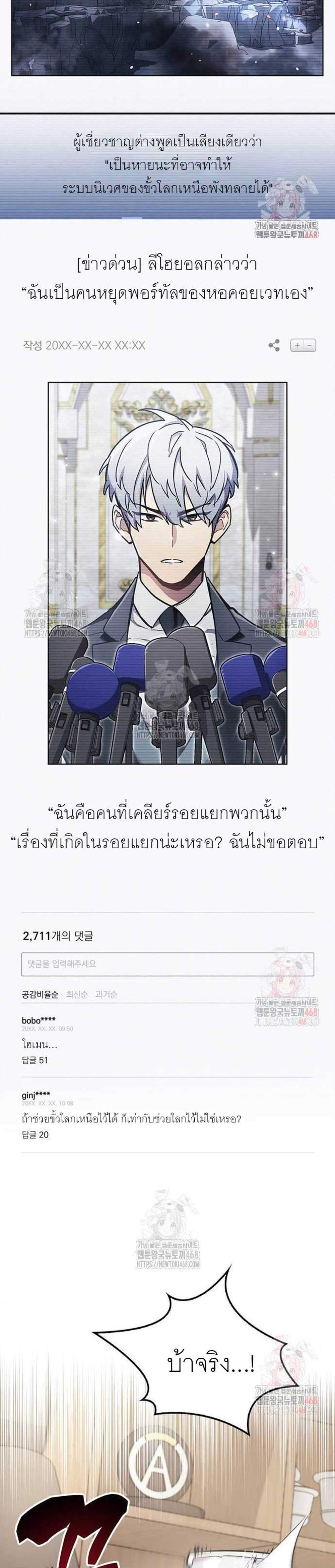 The Player Hides His Past แปลไทย