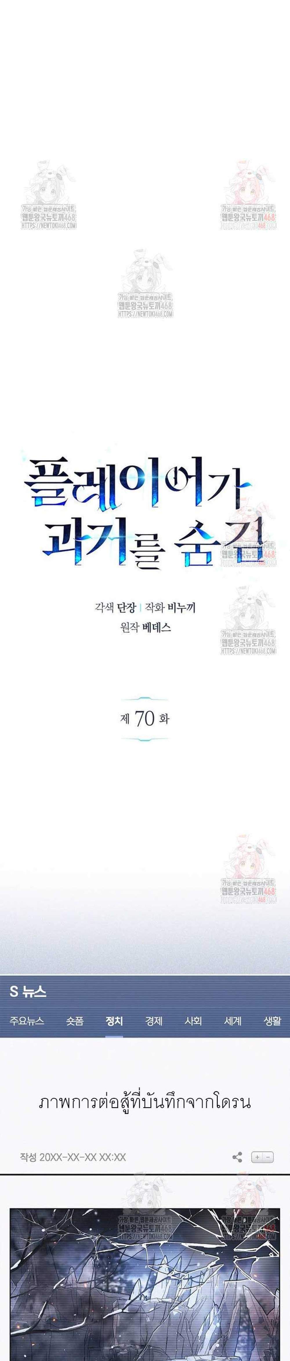 The Player Hides His Past แปลไทย