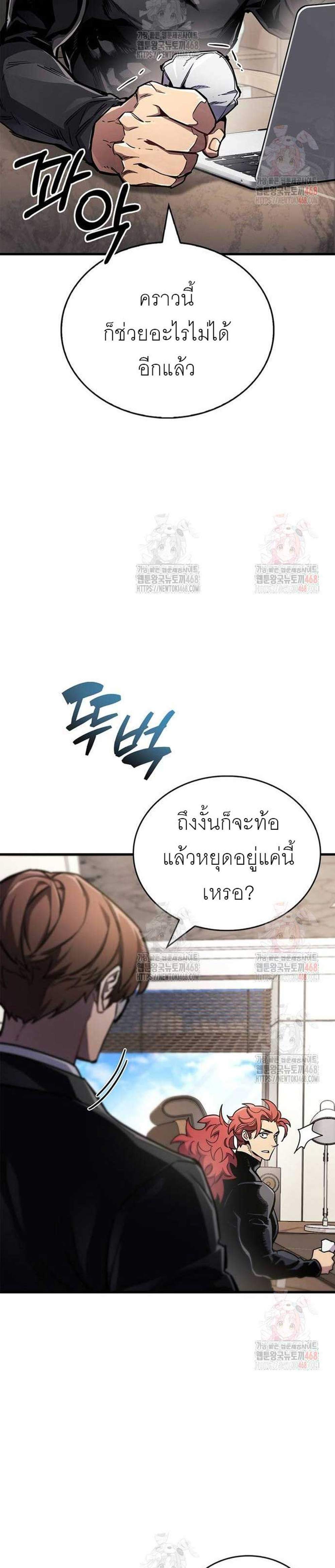 The Player Hides His Past แปลไทย