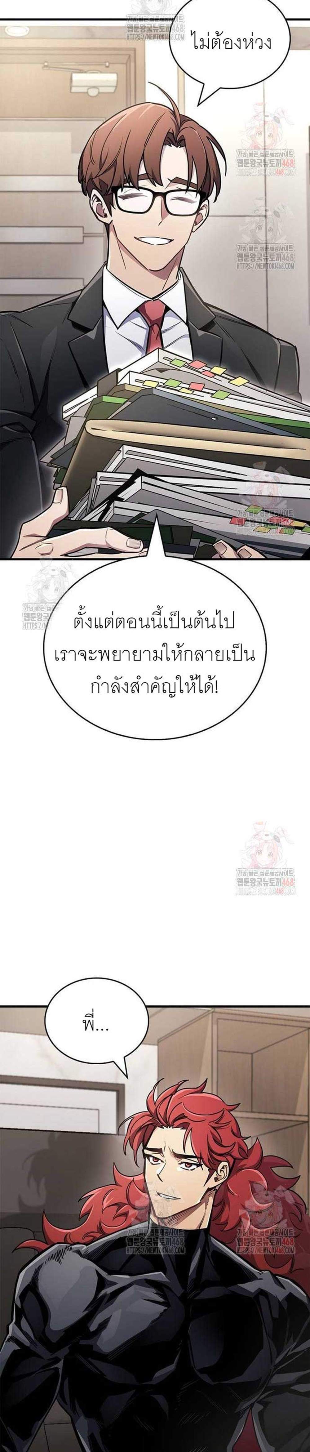 The Player Hides His Past แปลไทย
