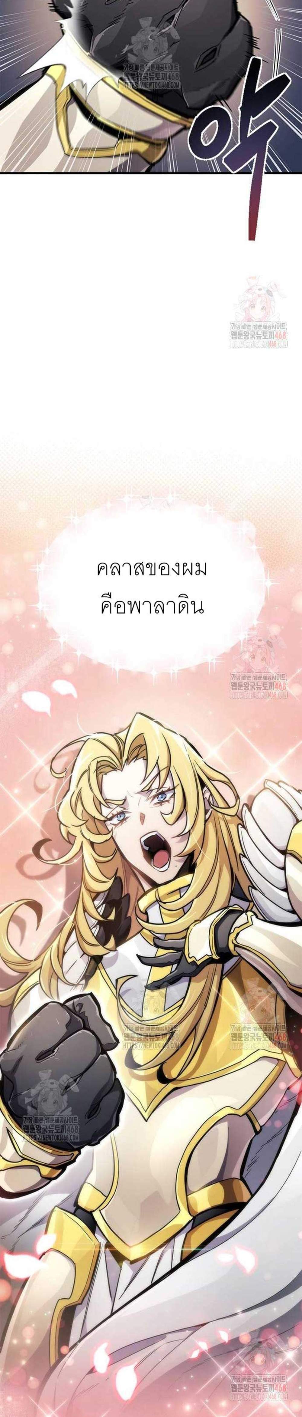 The Player Hides His Past แปลไทย