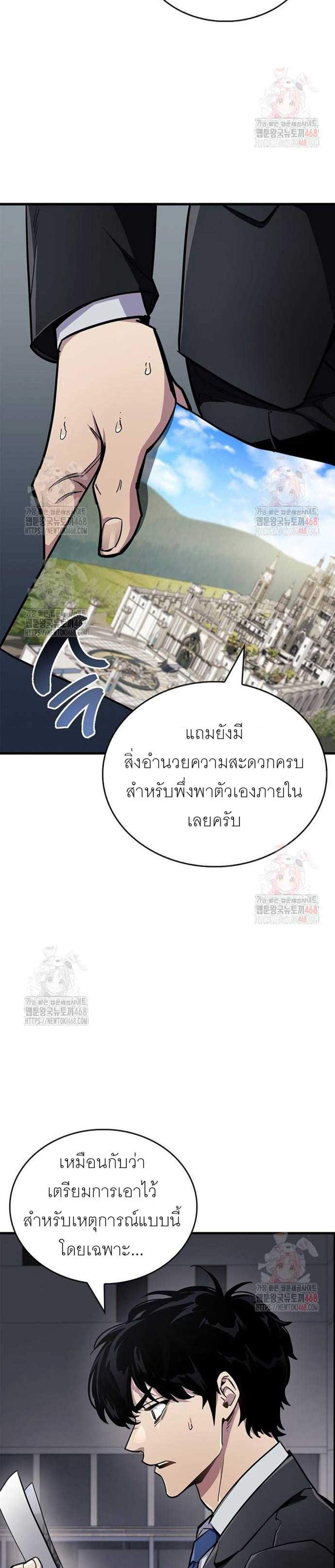 The Player Hides His Past แปลไทย