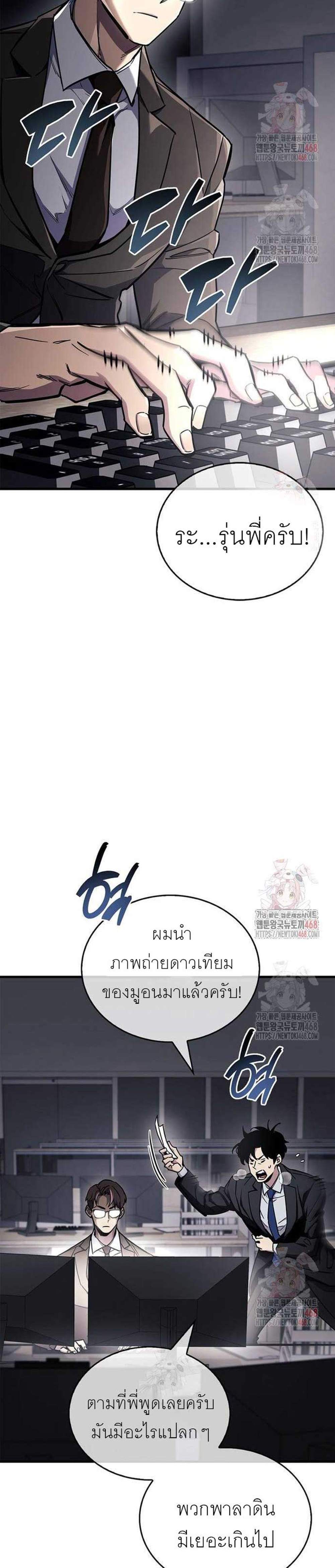 The Player Hides His Past แปลไทย