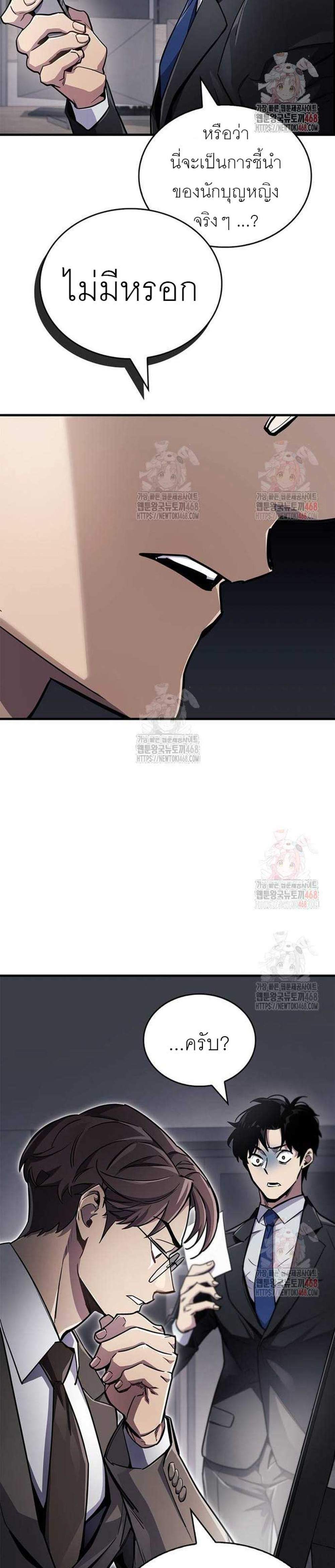 The Player Hides His Past แปลไทย