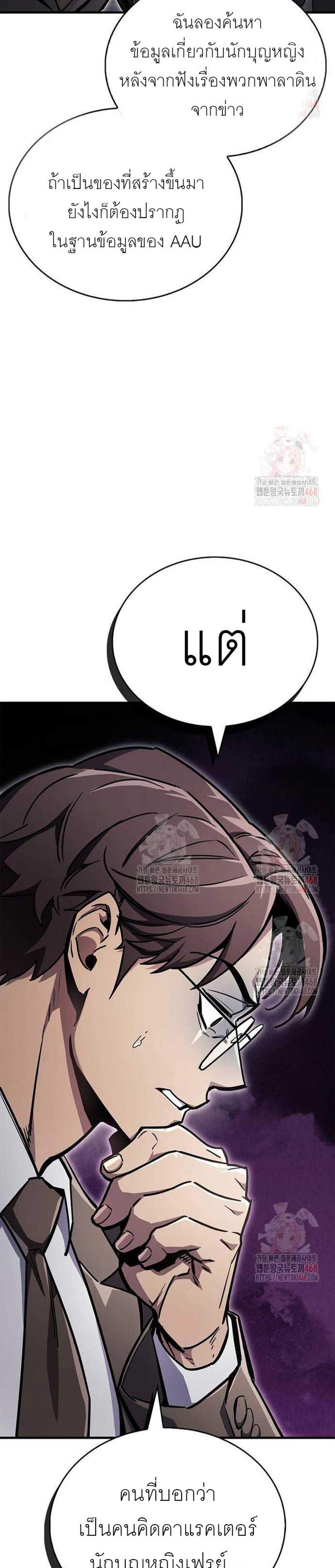 The Player Hides His Past แปลไทย
