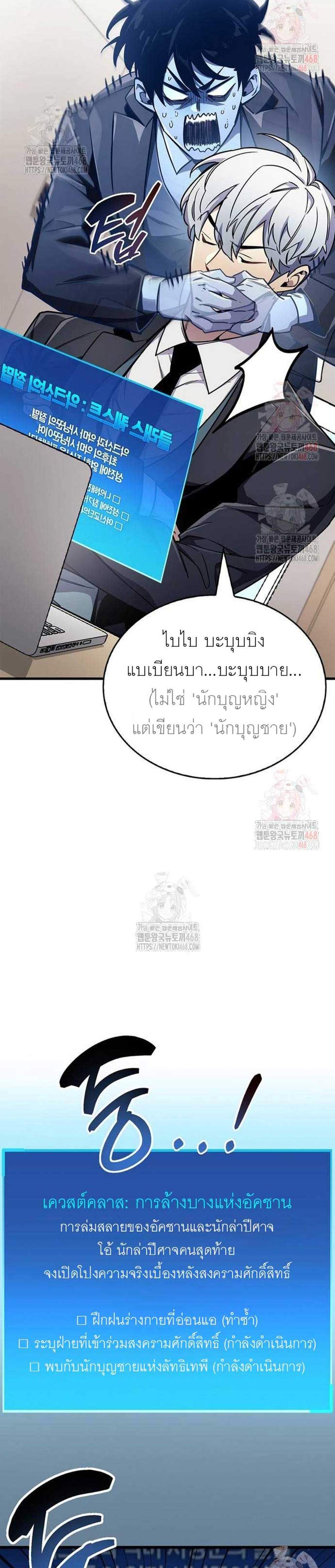 The Player Hides His Past แปลไทย