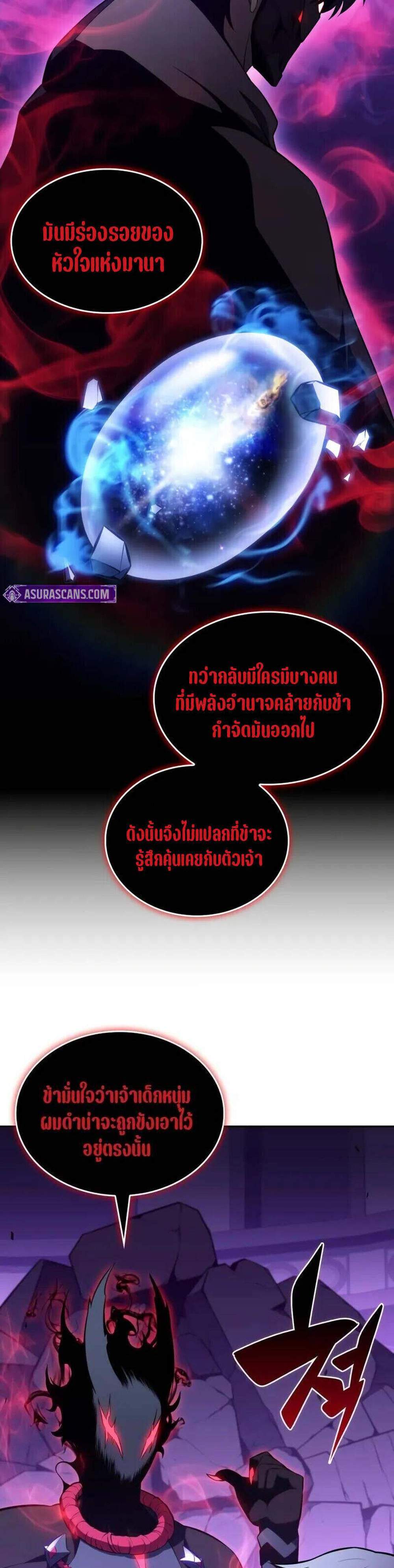 The Regressed Son of a Duke is an Assassin แปลไทย