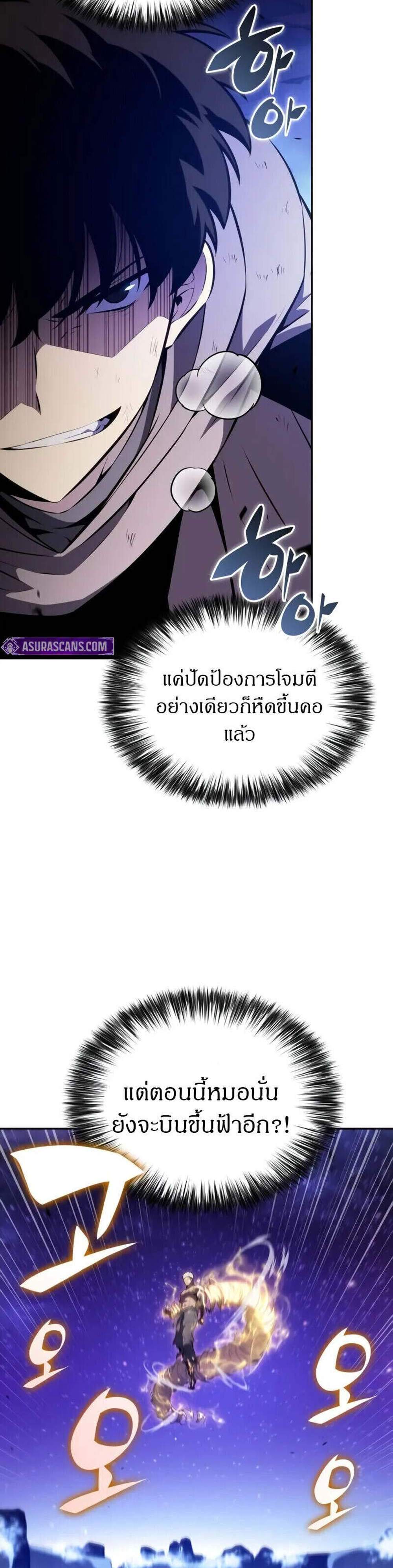 The Regressed Son of a Duke is an Assassin แปลไทย