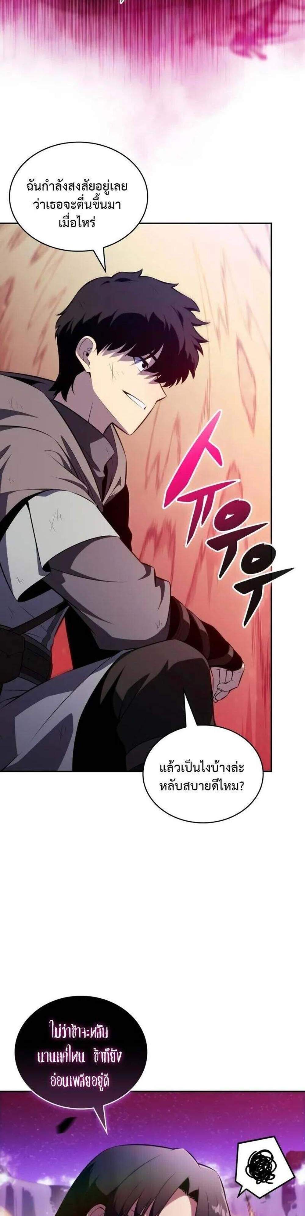 The Regressed Son of a Duke is an Assassin แปลไทย